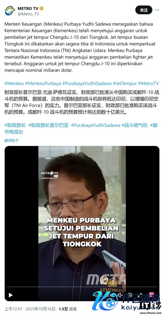 印尼花90亿好意思元买42架歼10CE是真实吗